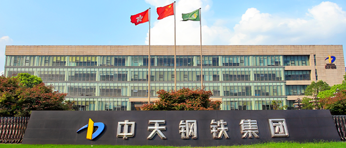 五彩堂网络助力中天钢铁 全面开启企业数字化新征程